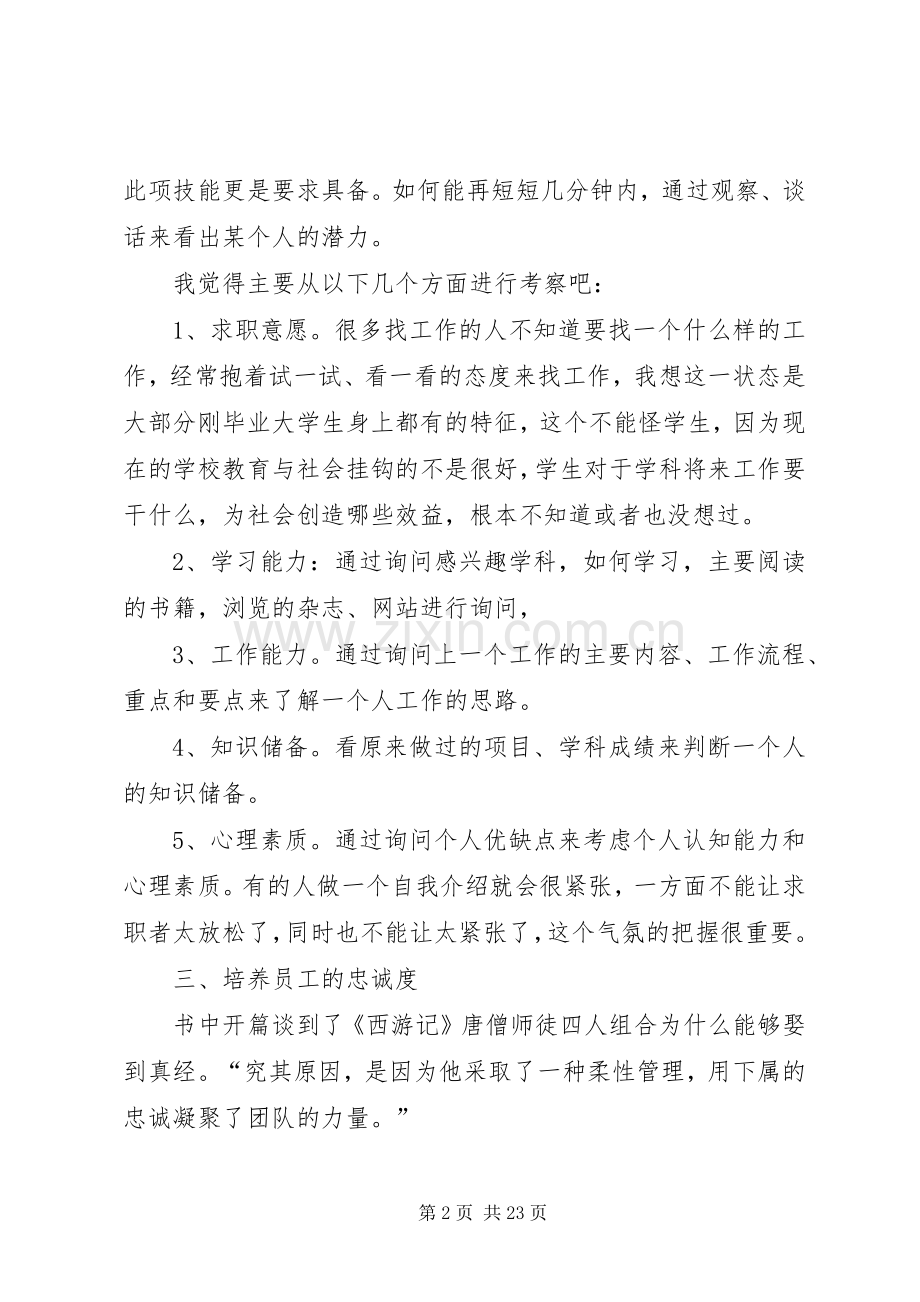 《不会带团队你就只能干到死抓执行》读后感.docx_第2页