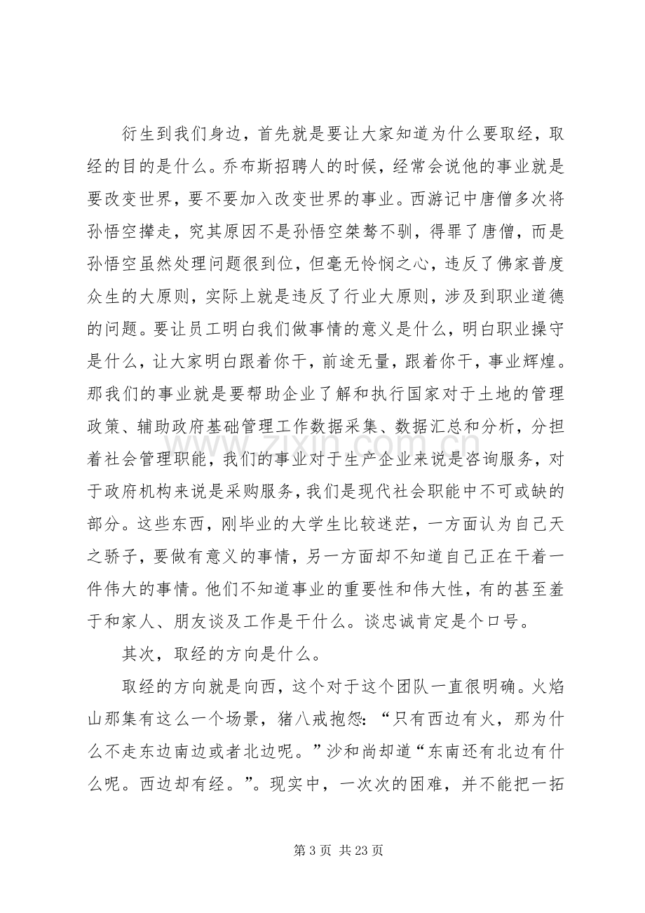 《不会带团队你就只能干到死抓执行》读后感.docx_第3页