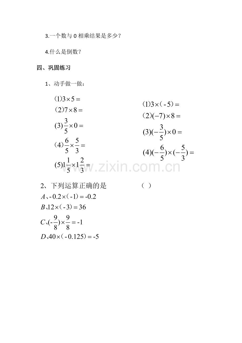 有理数乘法法则学案.docx_第2页