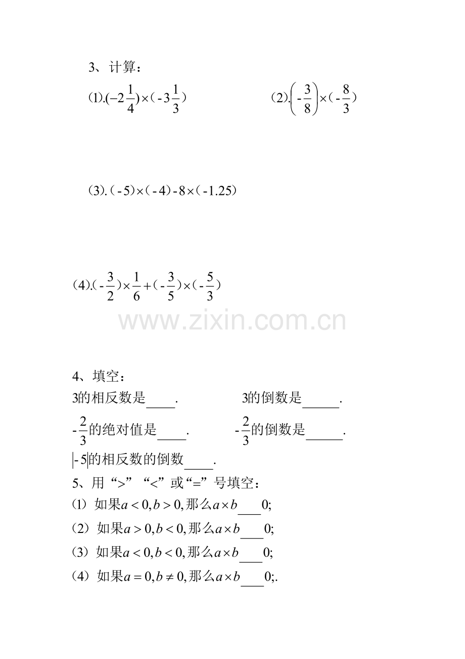 有理数乘法法则学案.docx_第3页