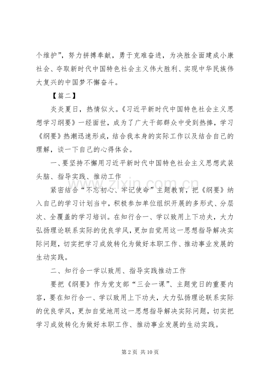 学习《纲要》心得体会六篇.docx_第2页