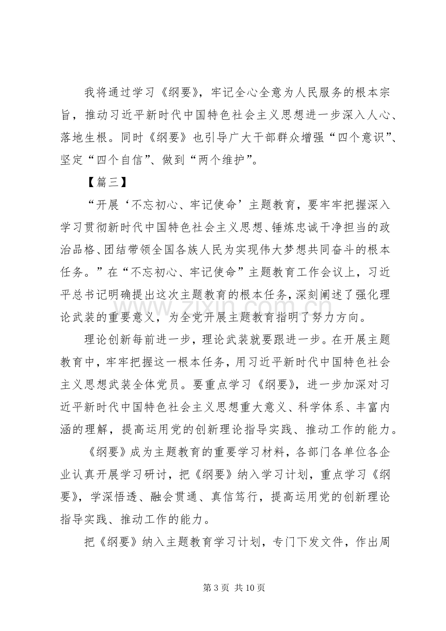 学习《纲要》心得体会六篇.docx_第3页