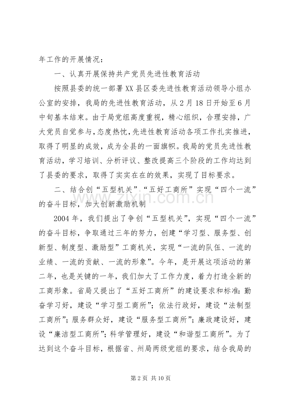 在全州工商行政管理局长会议上的发言.docx_第2页