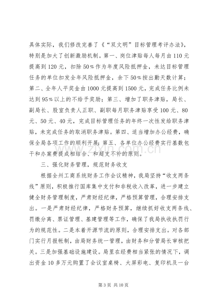 在全州工商行政管理局长会议上的发言.docx_第3页