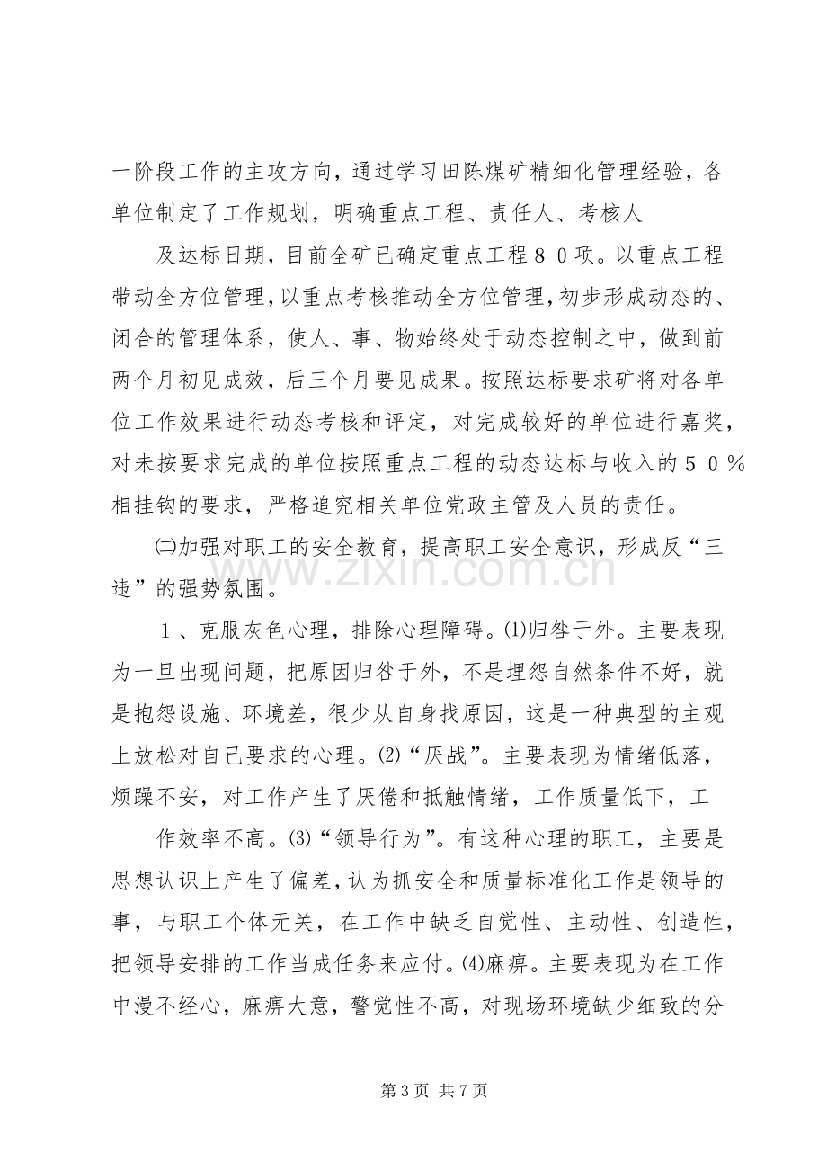 煤矿三违治理座谈会上的发言.docx_第3页