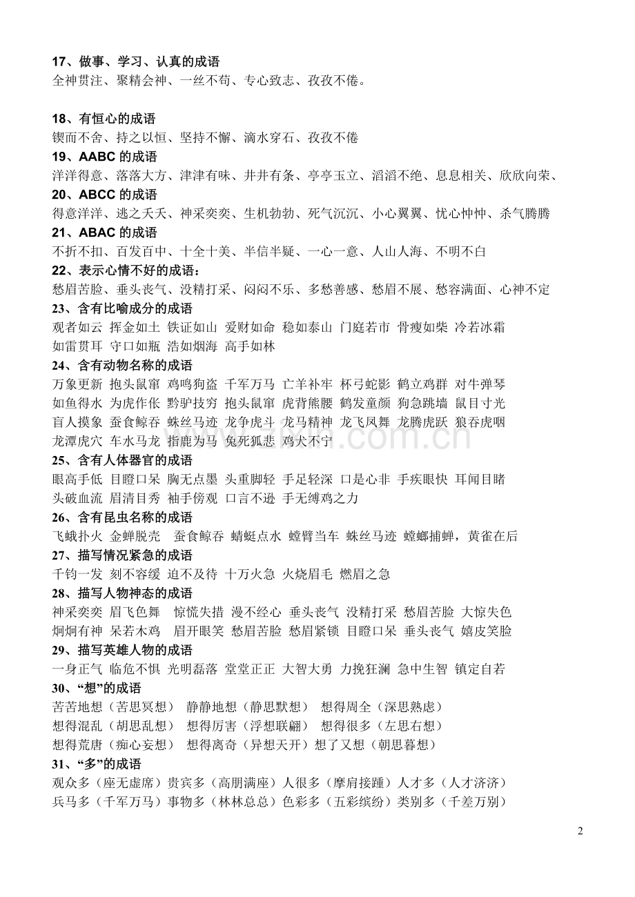 六年级语文复习资料(2012).doc_第2页