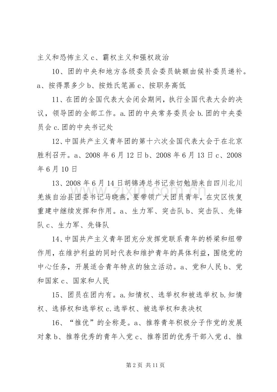 团内推优主持人稿子.docx_第2页