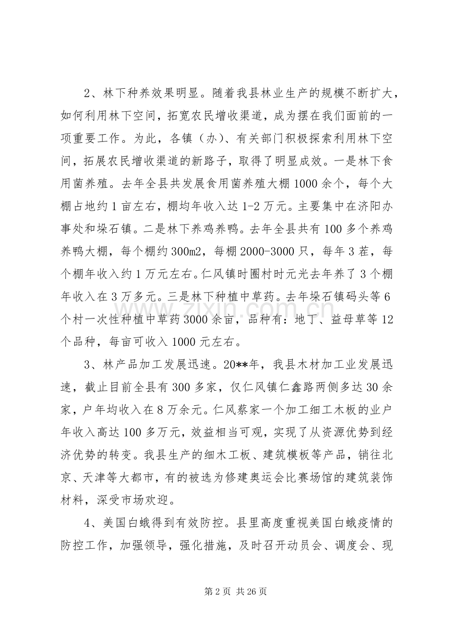 春季植树造林动员大会讲话稿.docx_第2页