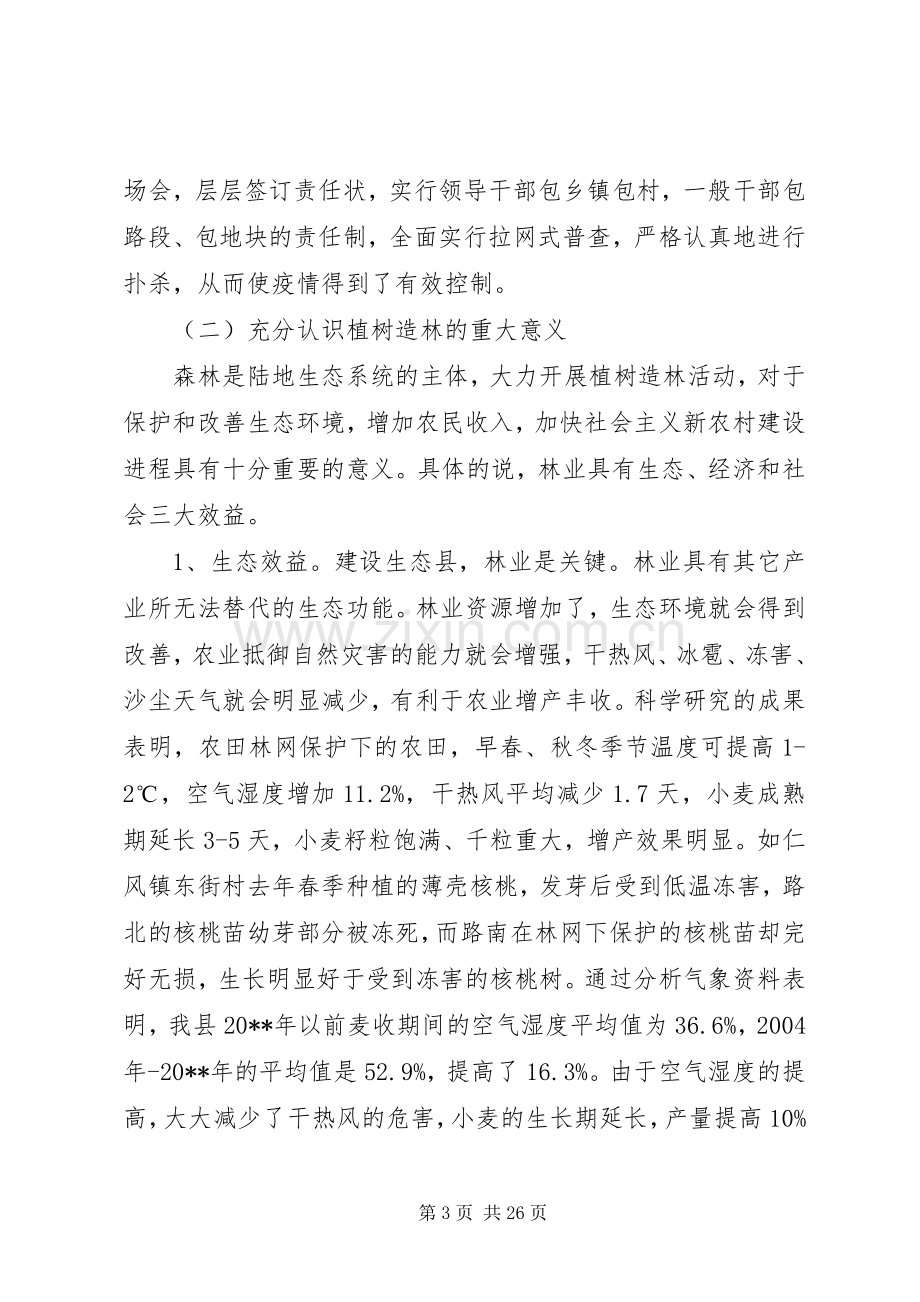 春季植树造林动员大会讲话稿.docx_第3页