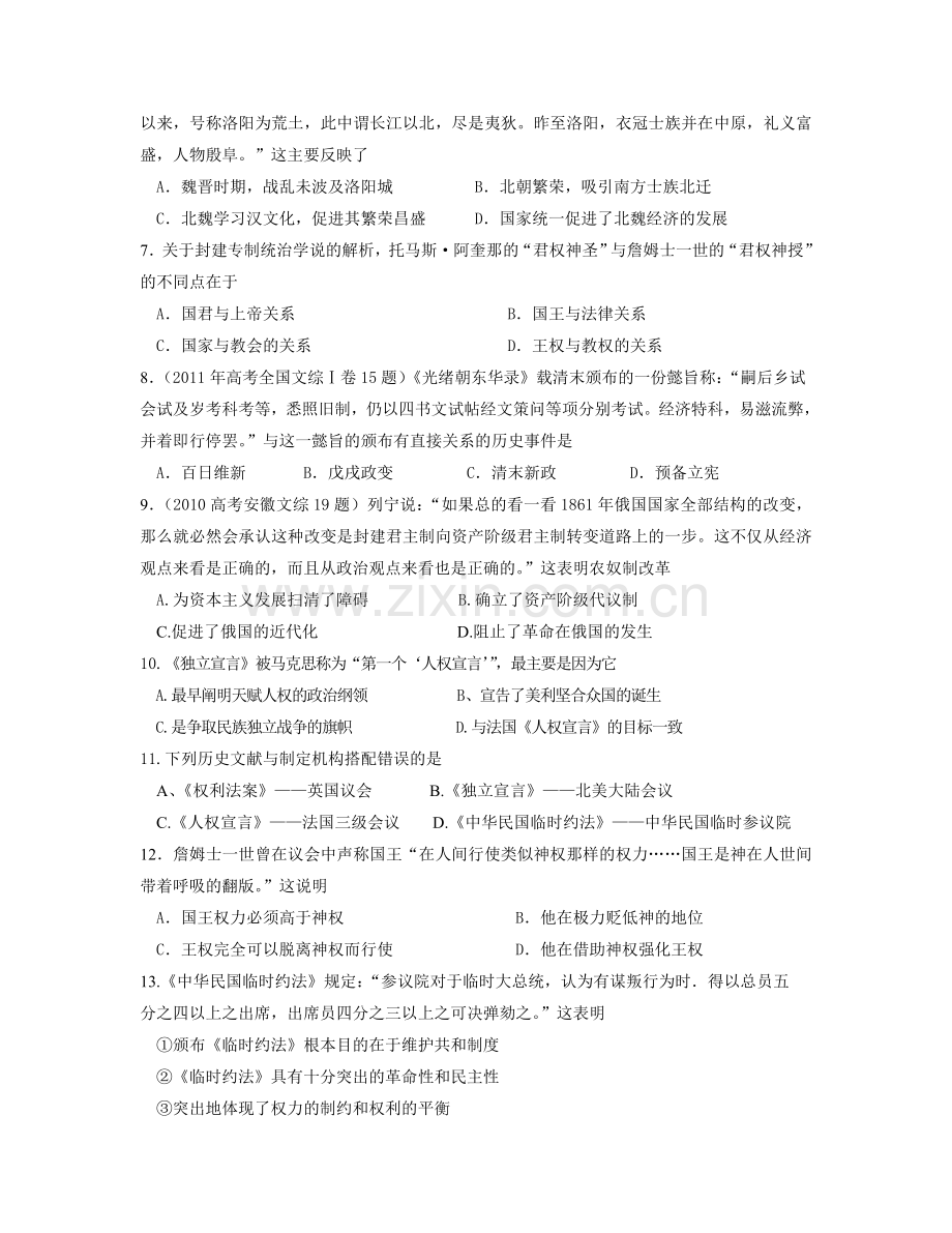 德阳三中高2013级高二下期5月半期考试历史试卷.doc_第2页