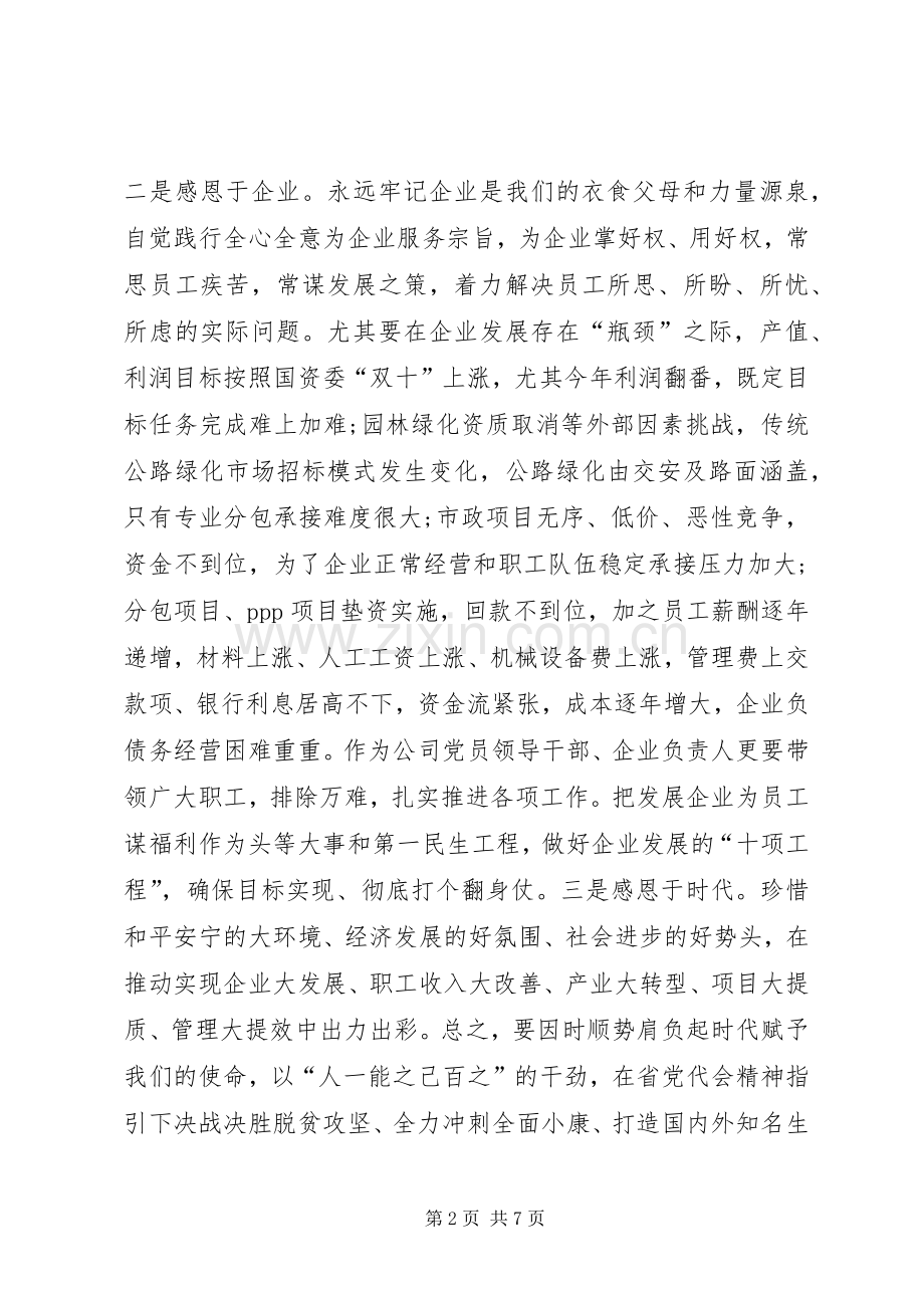 学习主题教育发言材料,公司党员领导干部发言材料.docx_第2页