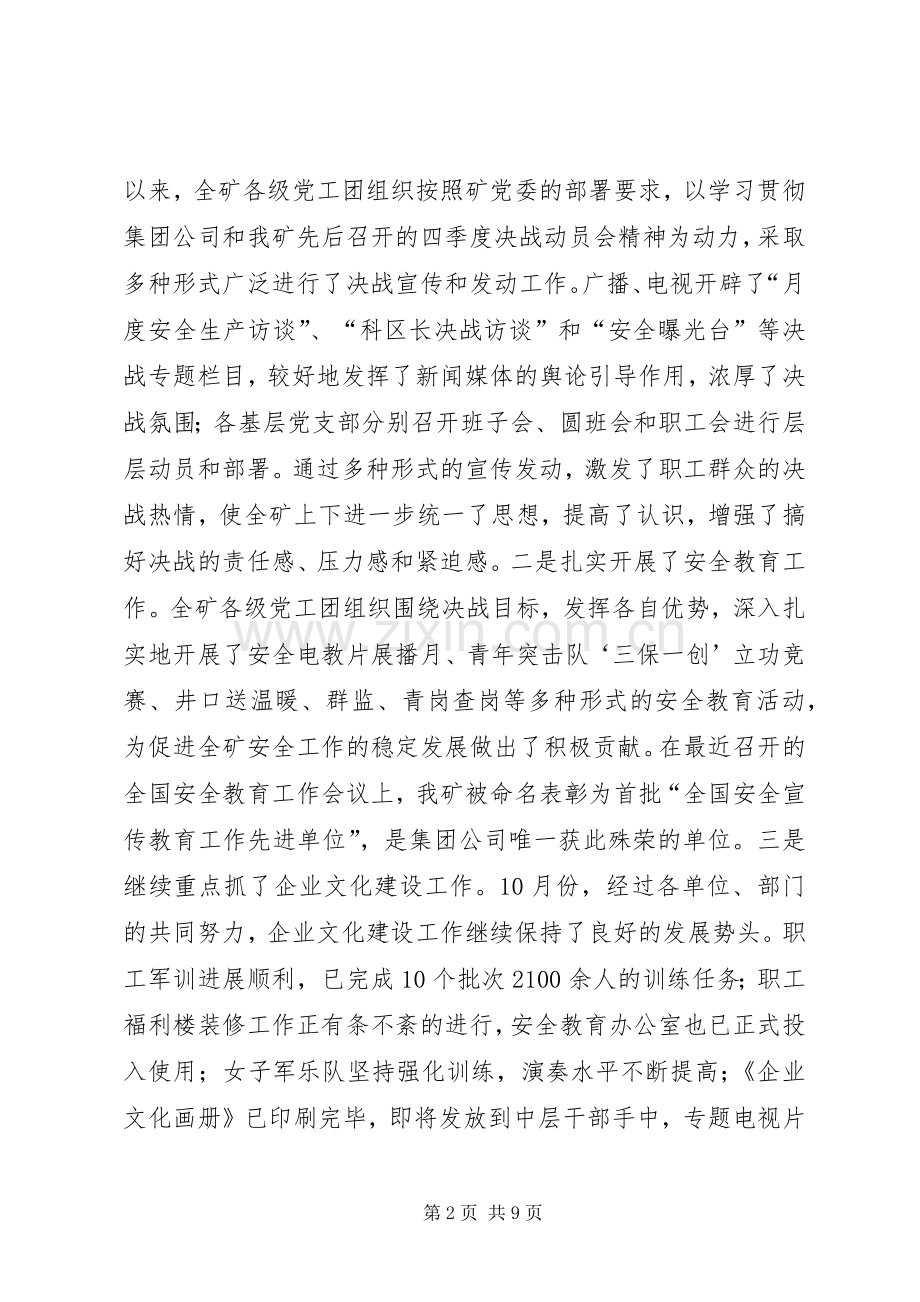 党委书记在安全办公会议上的讲话.docx_第2页