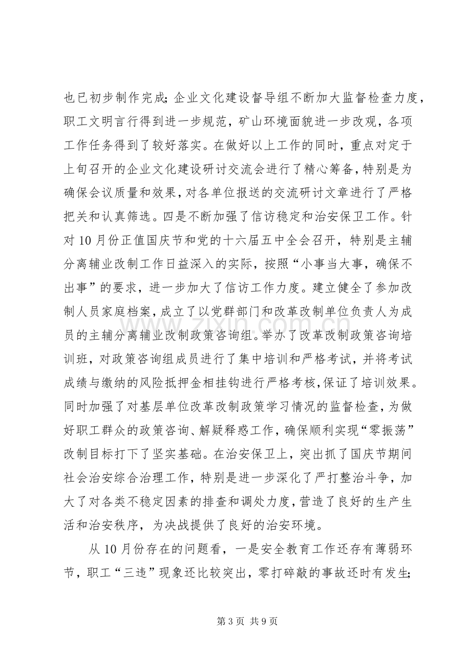 党委书记在安全办公会议上的讲话.docx_第3页