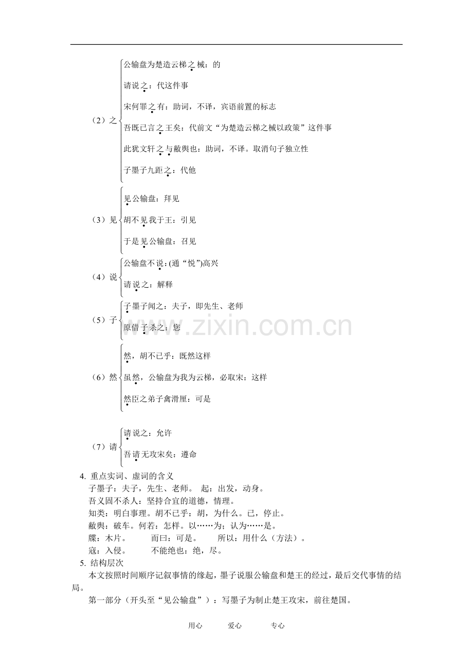 八年级语文《公输》人教版知识精讲.doc_第2页