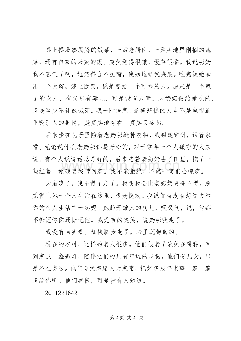 三进三同之感想.docx_第2页