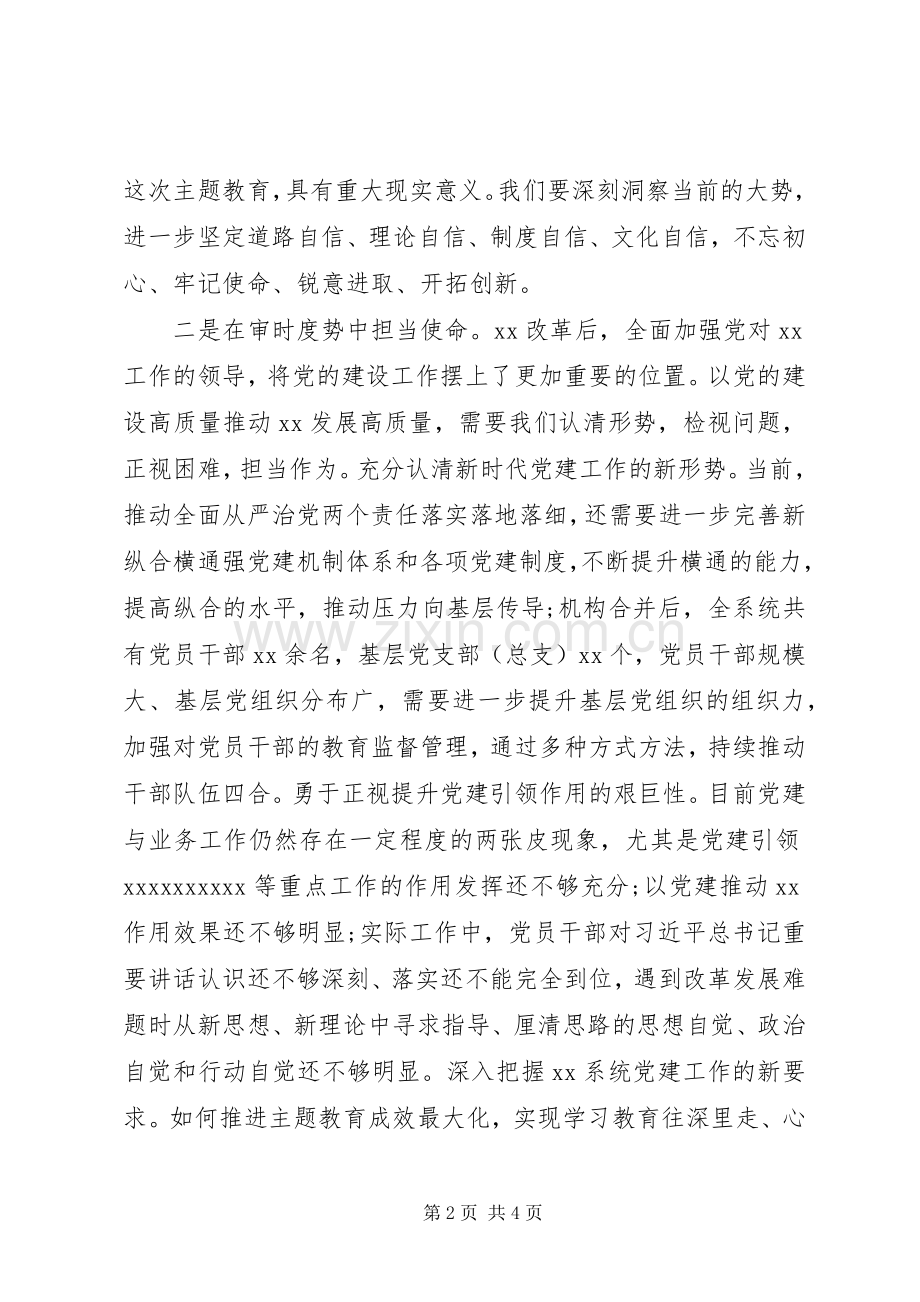 党建处党支部书记主题教育心得体会.docx_第2页