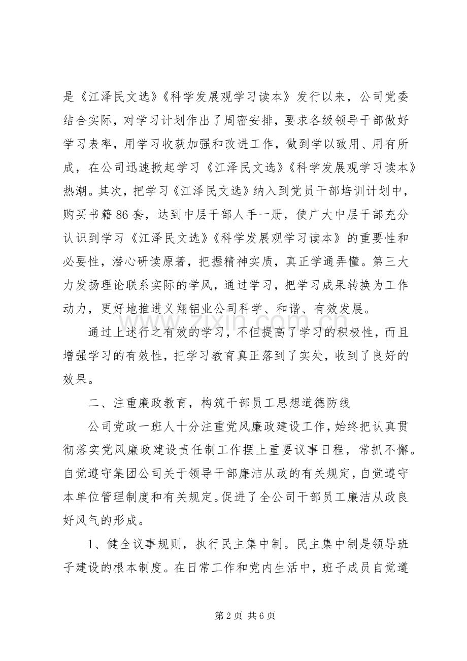 企业共青团工作会议发言.docx_第2页