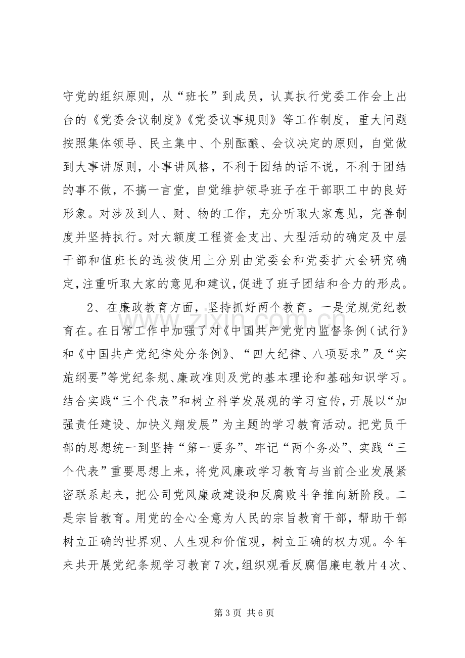 企业共青团工作会议发言.docx_第3页