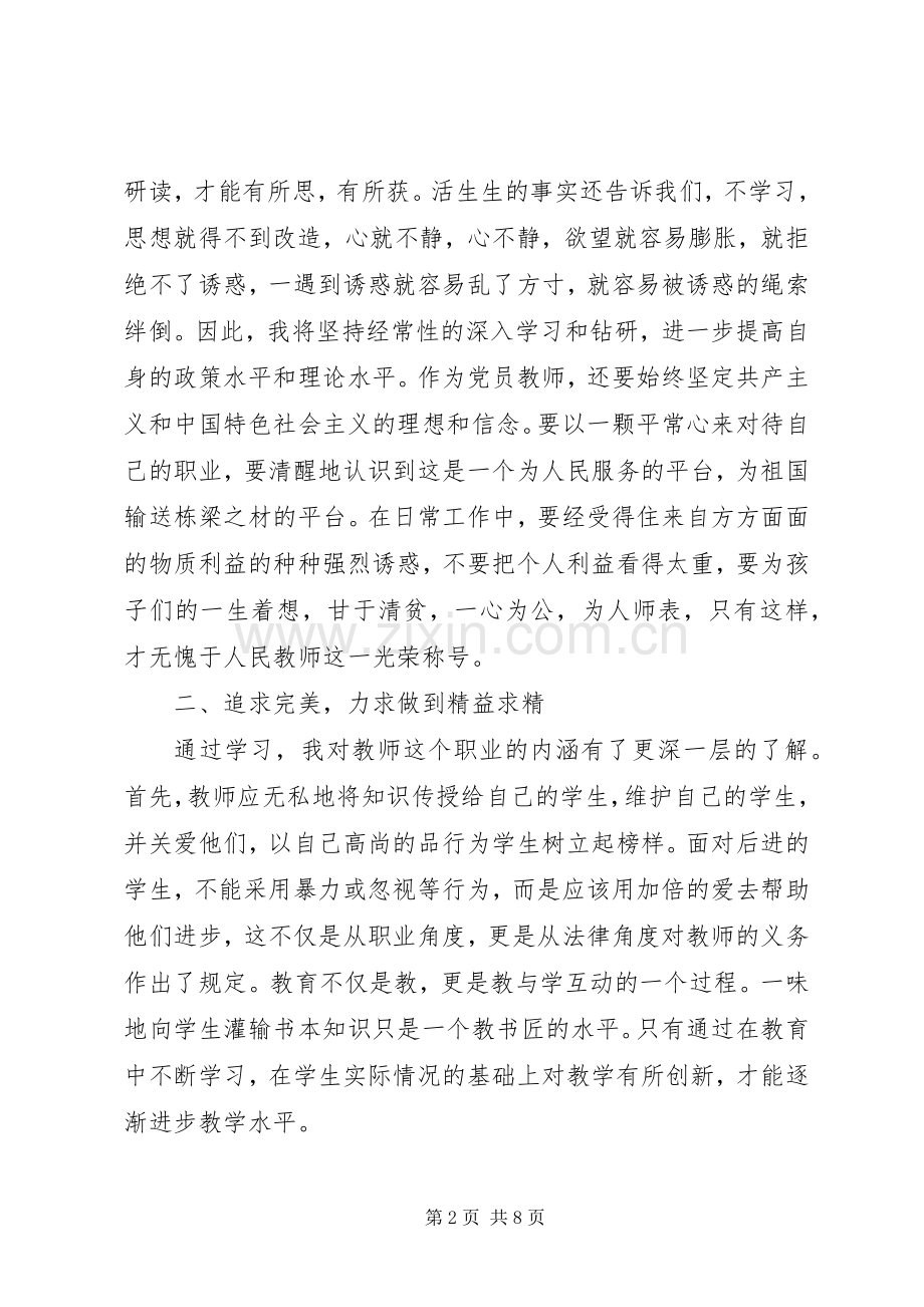 党员学习廉政教育的心得体会范文.docx_第2页