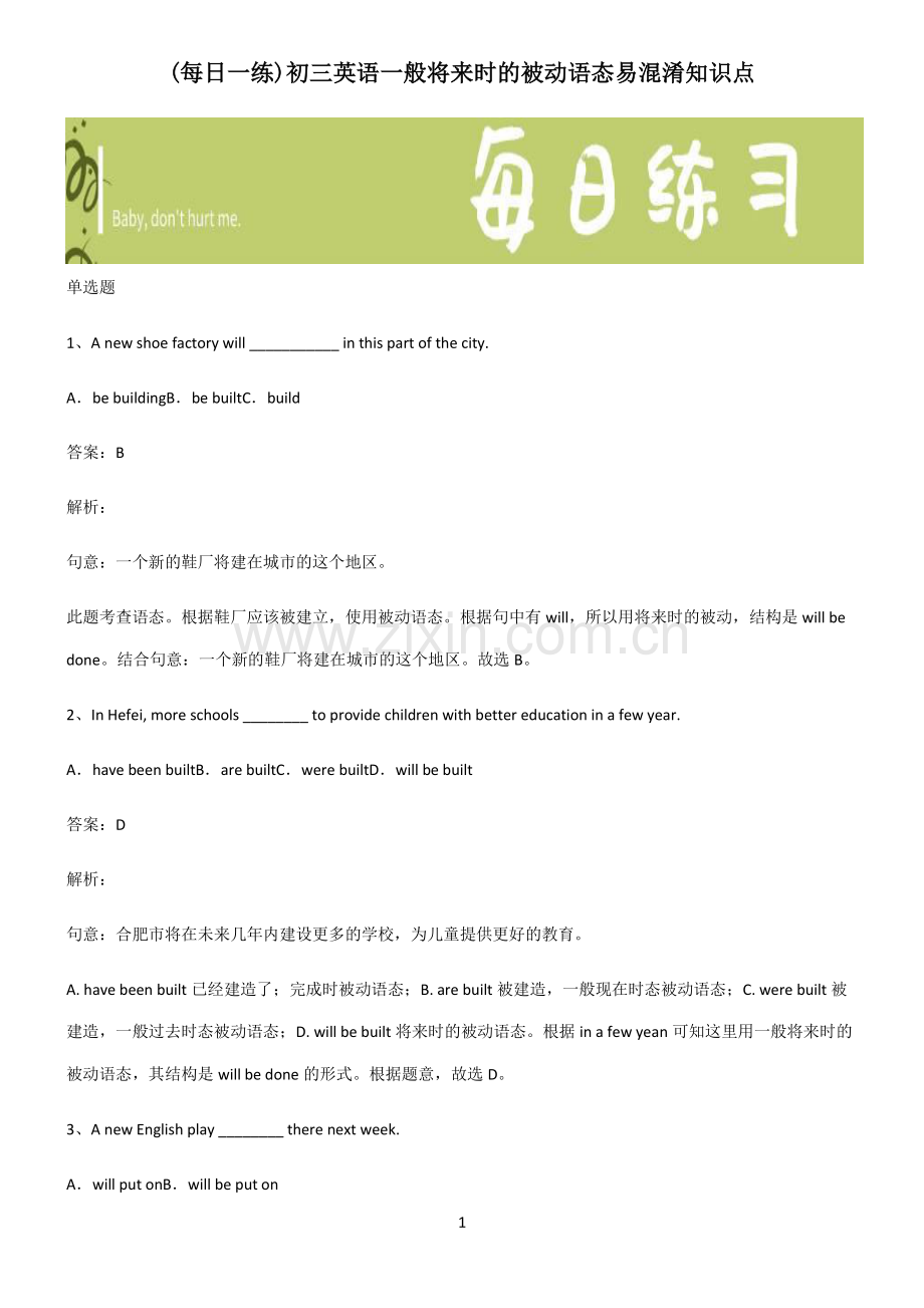 初三英语一般将来时的被动语态易混淆知识点.pdf_第1页