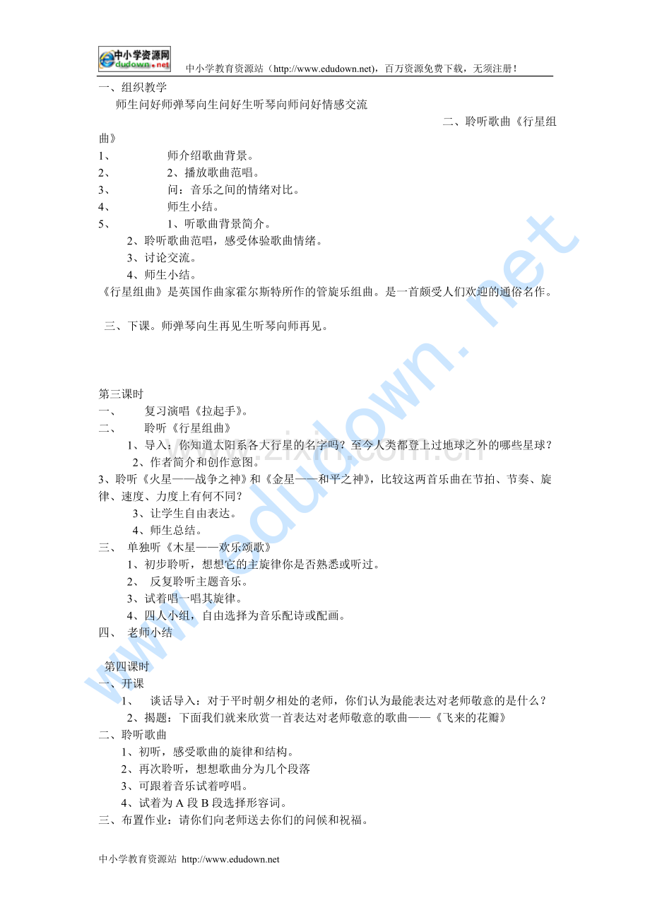 新人音版小学音乐六年级下册教案.doc_第2页