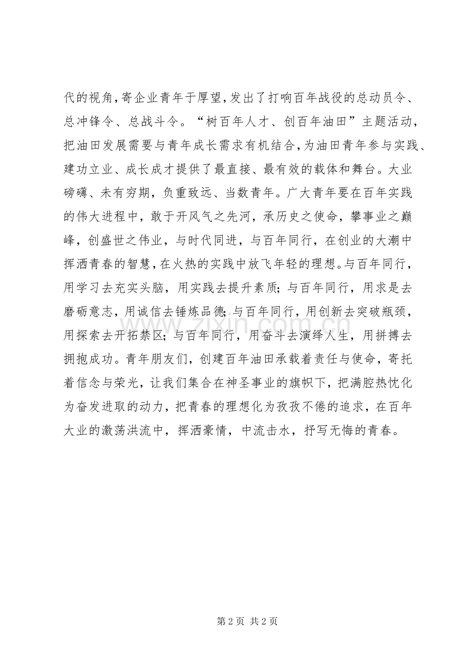 在油田青年主题活动誓师大会上的讲话.docx_第2页