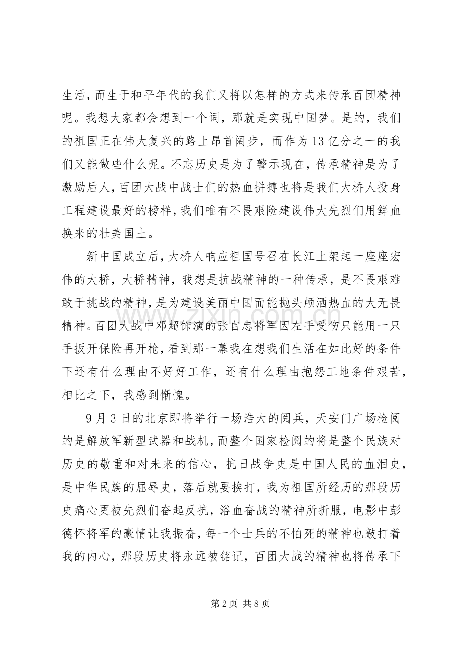 百团大战观后感20XX年字.docx_第2页