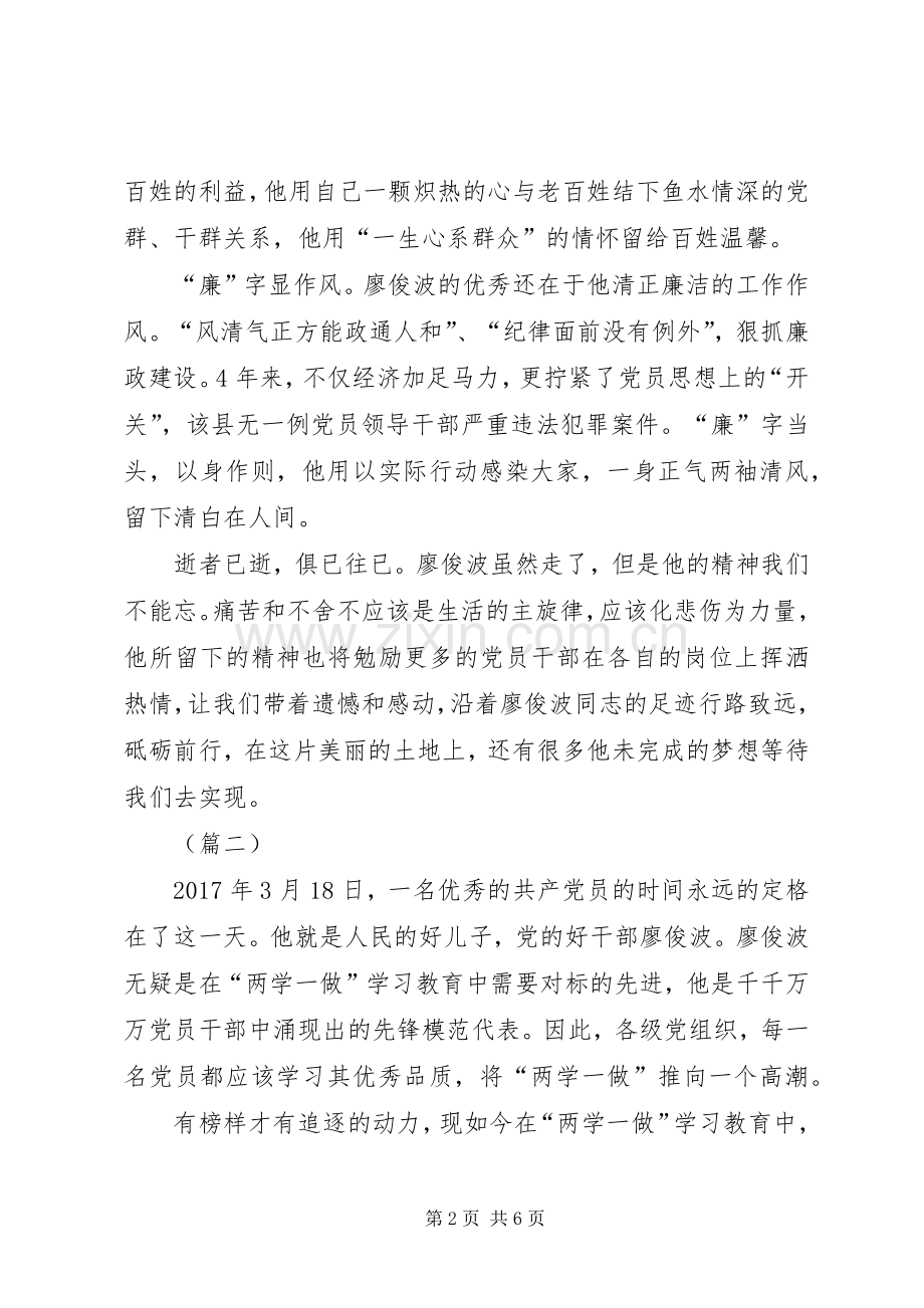 学习廖俊波先进事迹心得体会三篇.docx_第2页