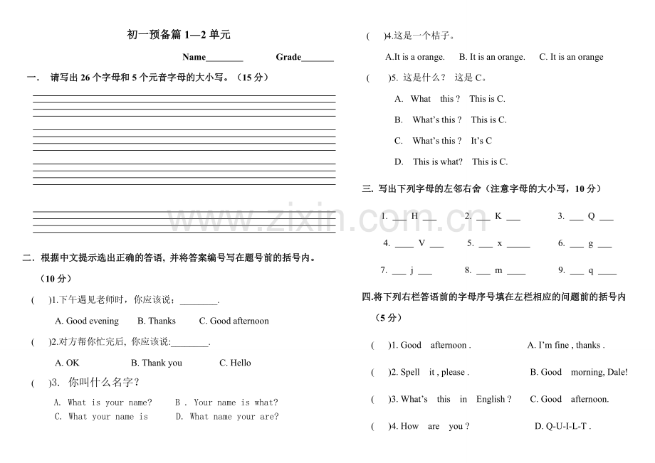 预备篇1-2.doc_第1页