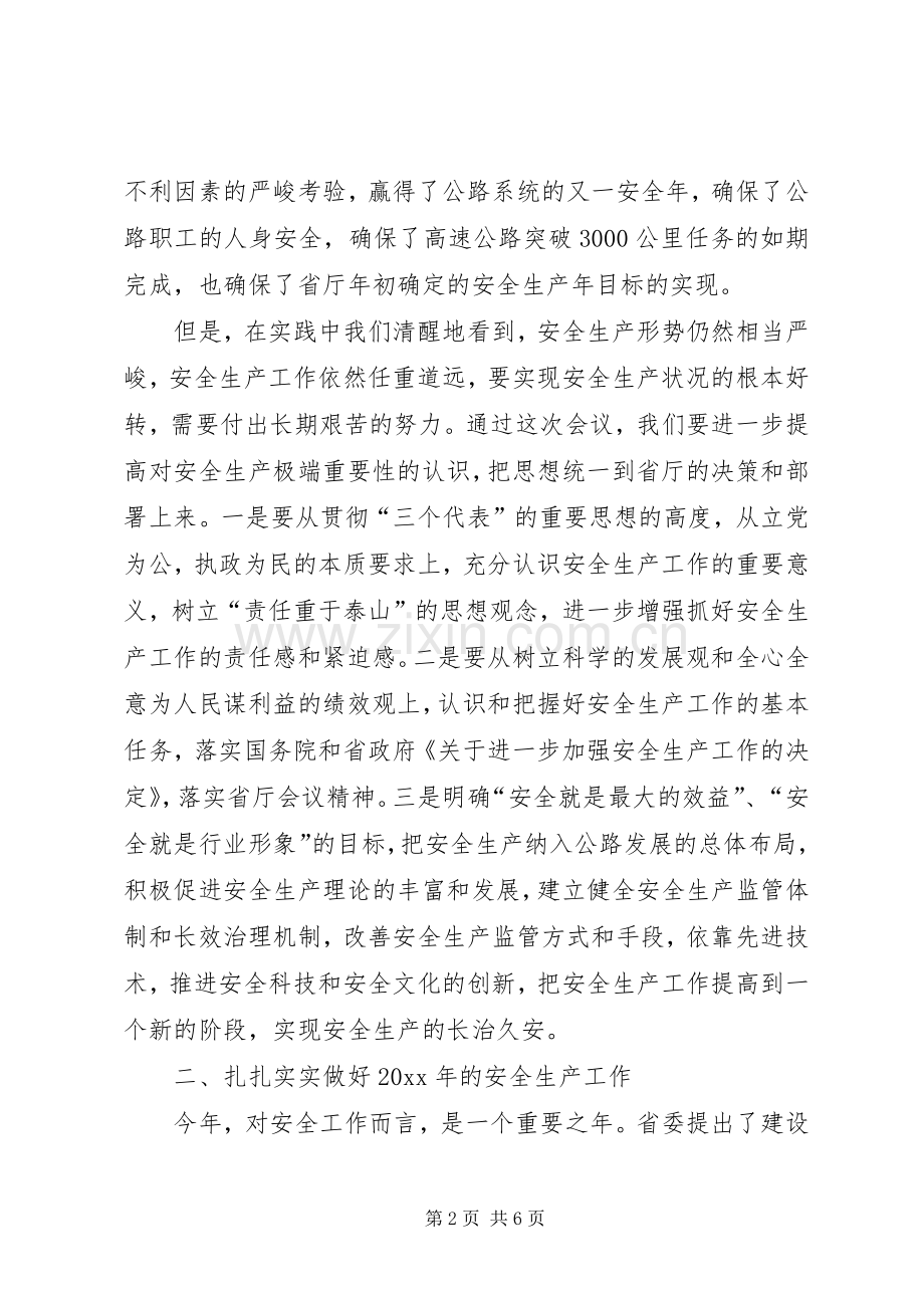 在全省交通系统安全工作会议上的表态发言.docx_第2页