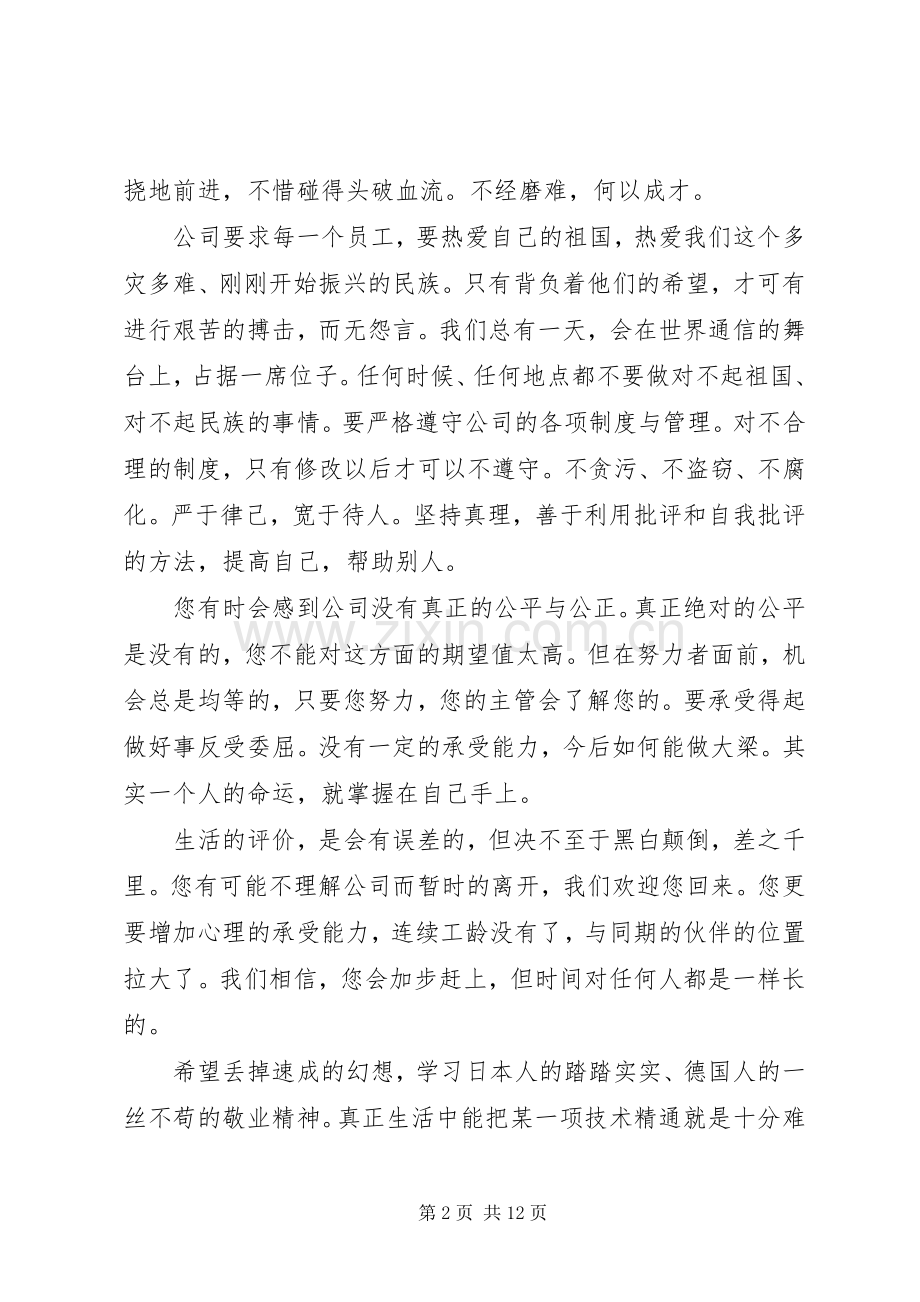 职工培训领导讲话稿.docx_第2页