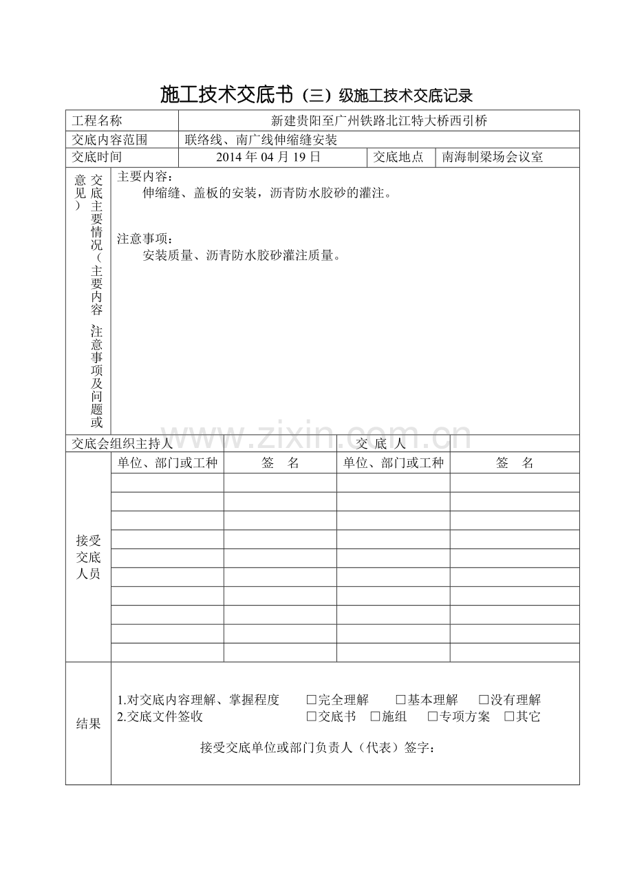 简支T梁伸缩缝施工技术交底.doc_第2页