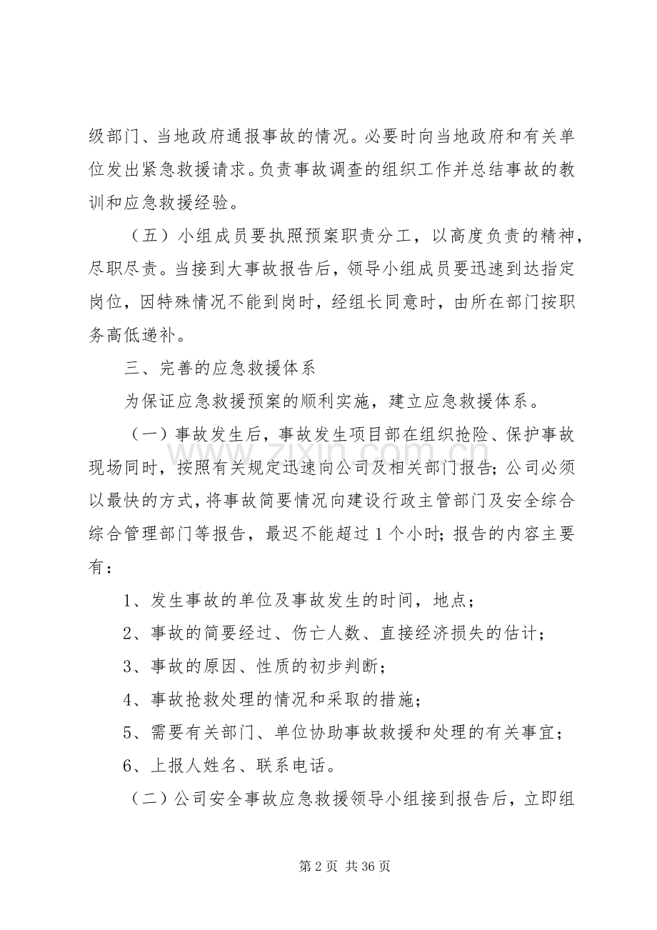 建筑安全生产事故应急救援预案管理制度.docx_第2页