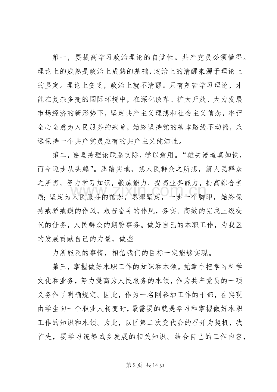 学习XX县区第二次党代会精神心得体会(贺).docx_第2页