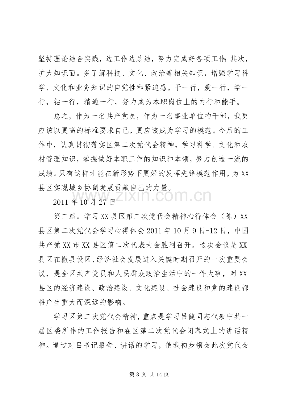 学习XX县区第二次党代会精神心得体会(贺).docx_第3页