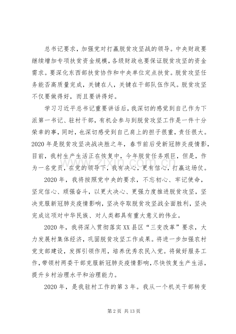 学习决战决胜脱贫攻坚座谈会习总重要讲话心得七篇.docx_第2页