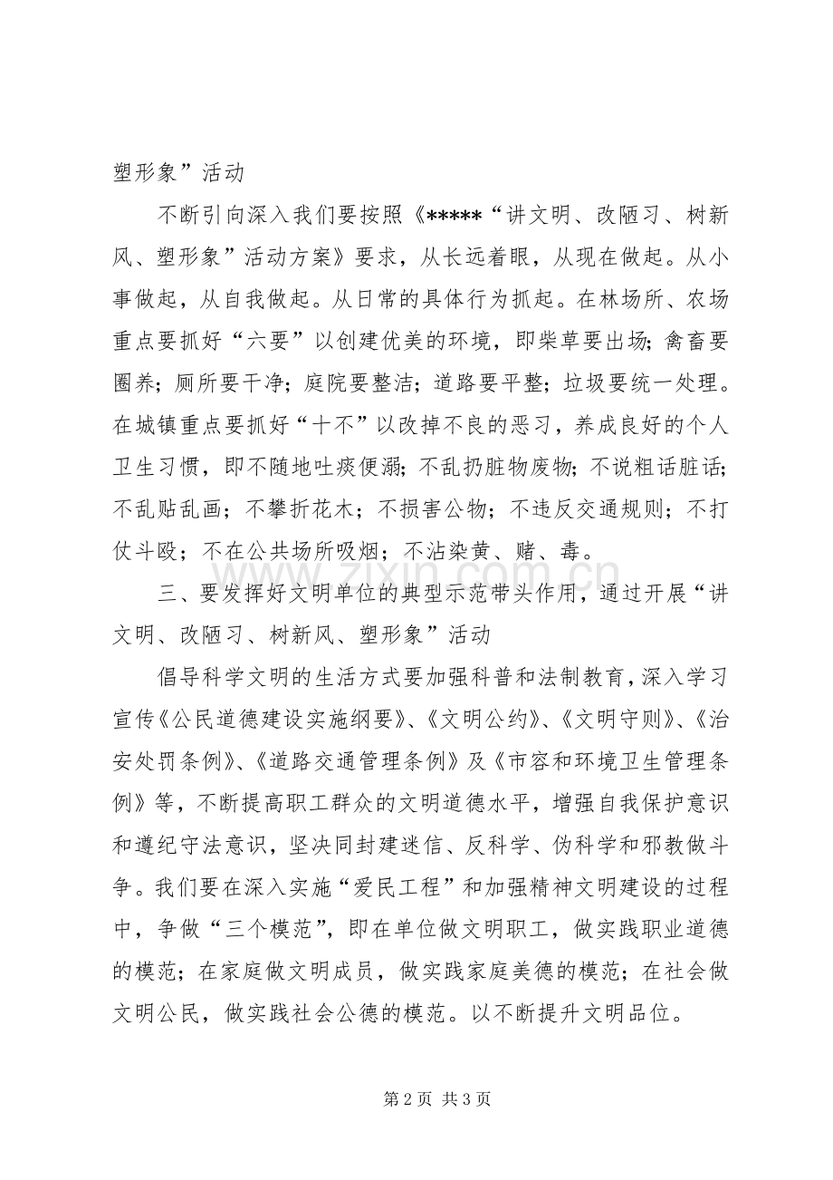 讲文明树新风的倡议书范文.docx_第2页