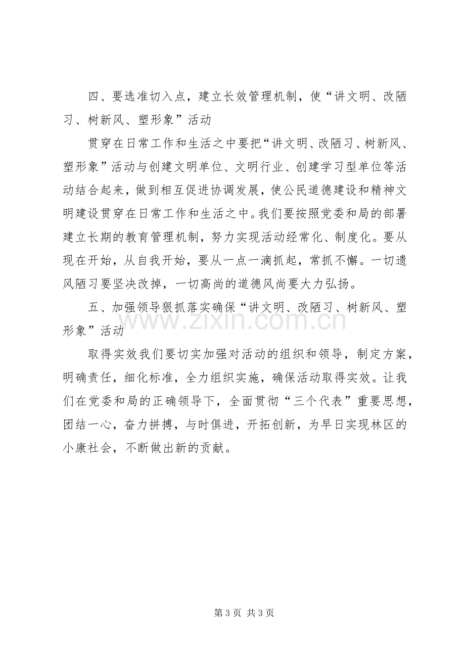 讲文明树新风的倡议书范文.docx_第3页