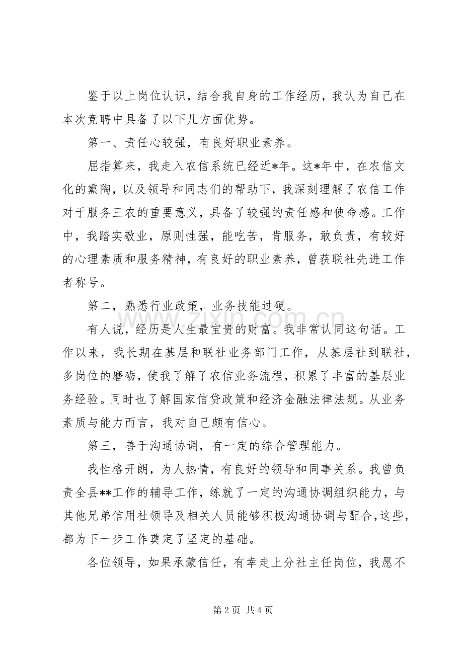 农信分社主任岗位竞聘演讲稿（银行竞聘）.docx_第2页