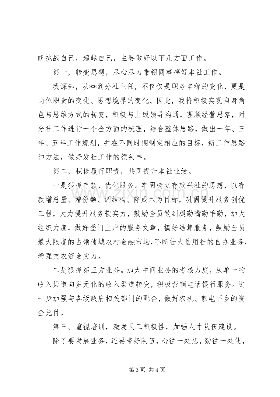 农信分社主任岗位竞聘演讲稿（银行竞聘）.docx_第3页