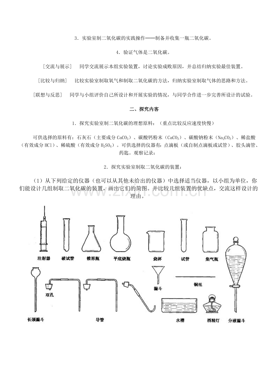 《二氧化碳制取的研究》.doc_第2页