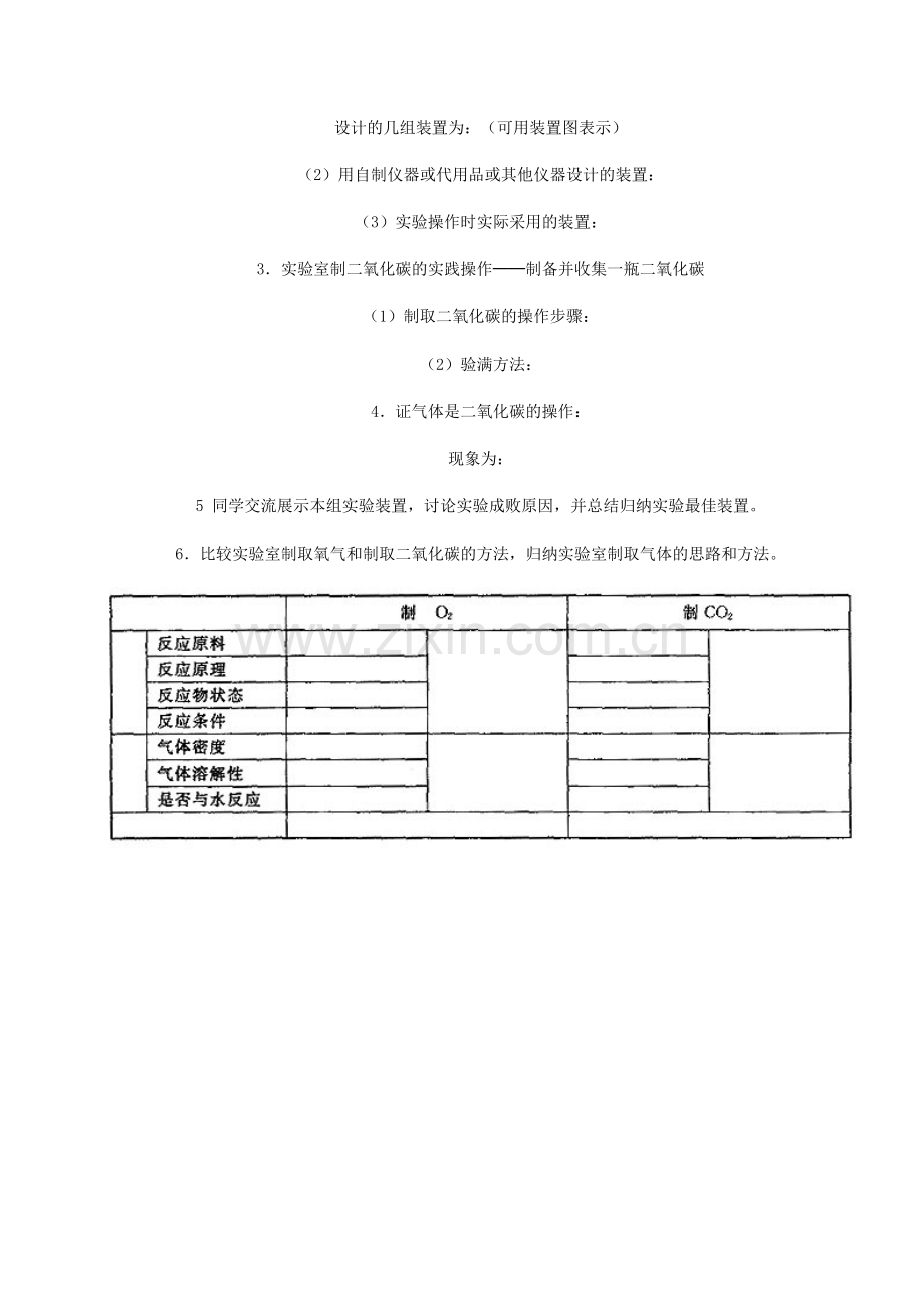 《二氧化碳制取的研究》.doc_第3页