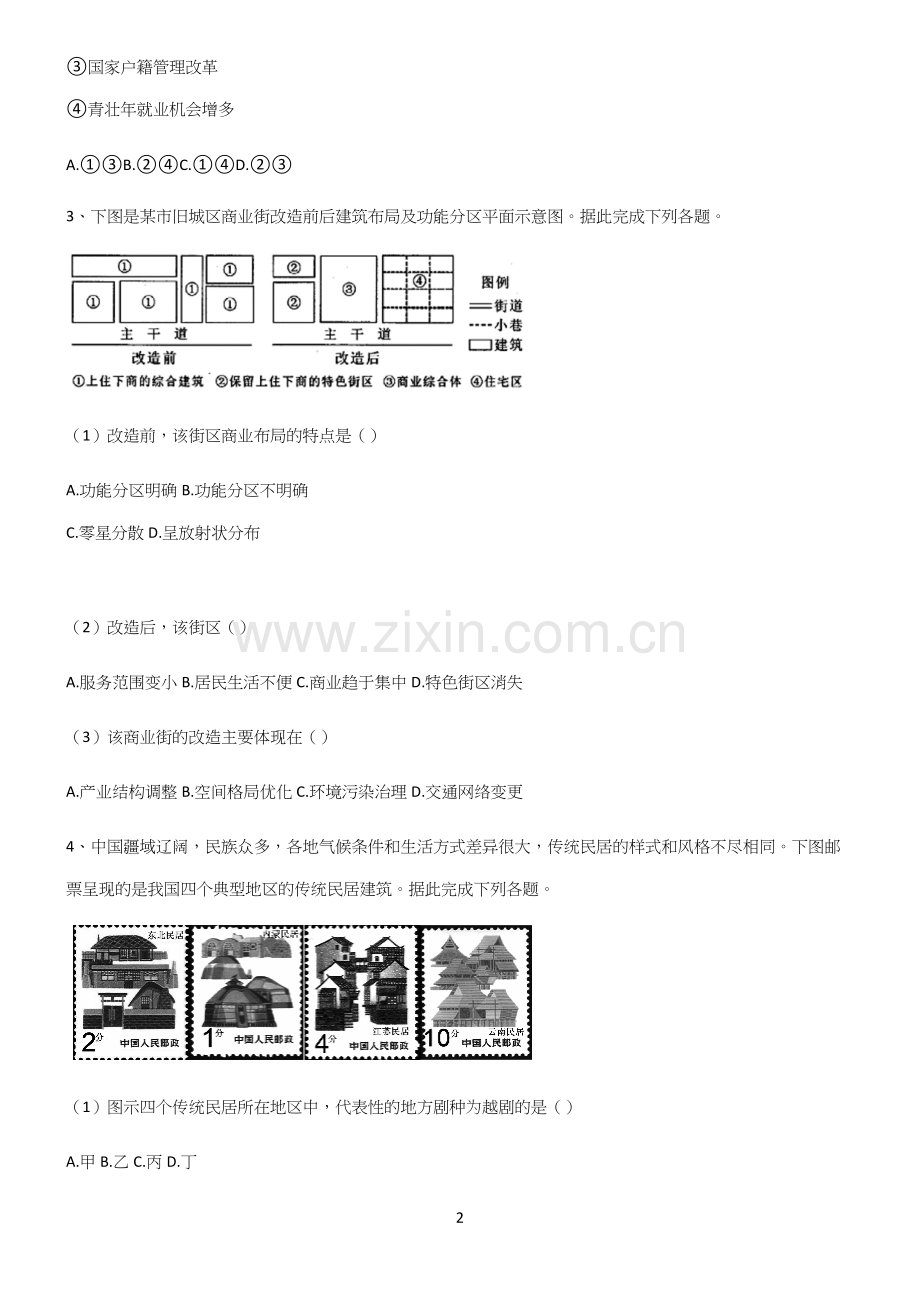 (文末附答案)2023年高考地理常考点.docx_第2页