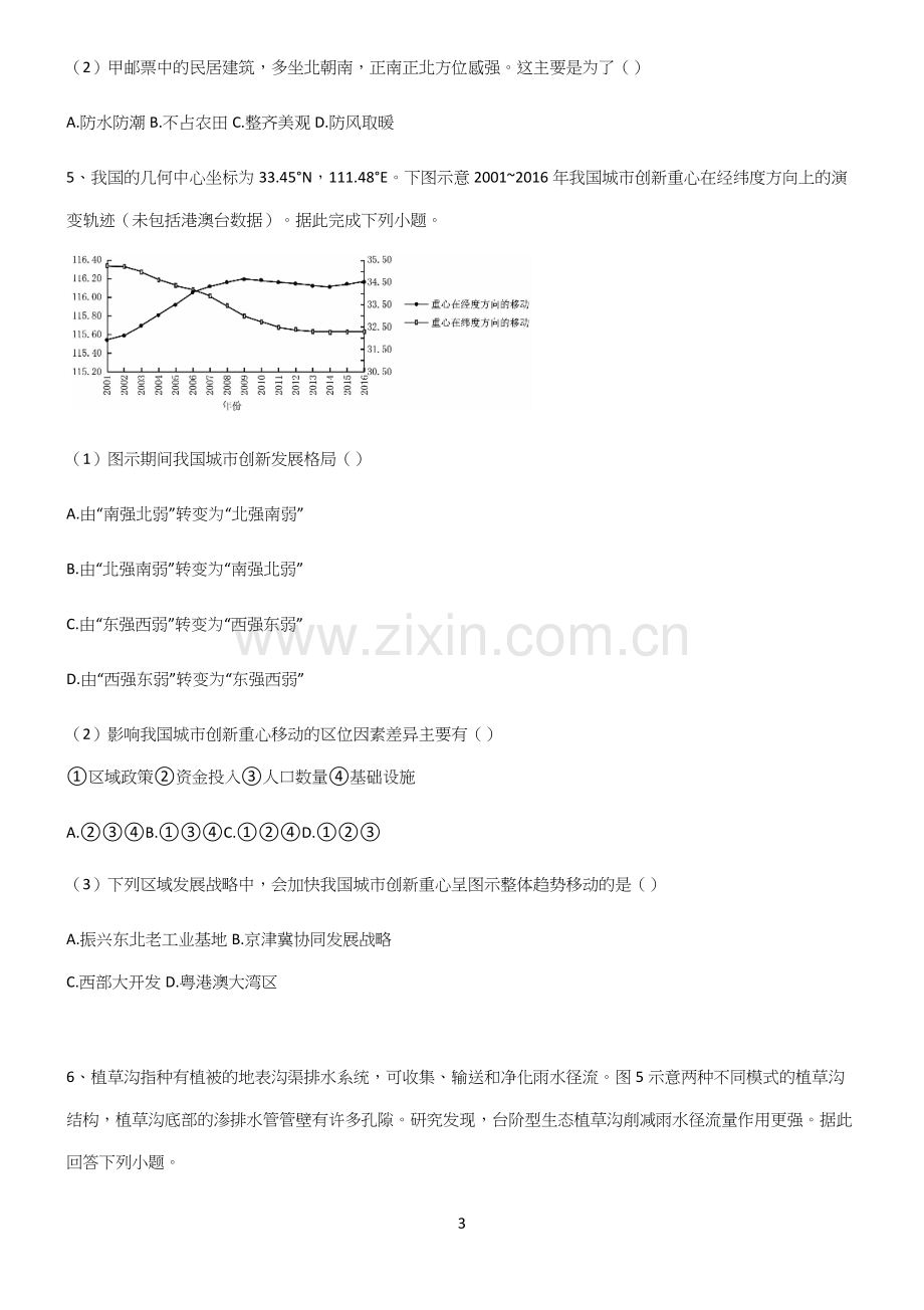 (文末附答案)2023年高考地理常考点.docx_第3页