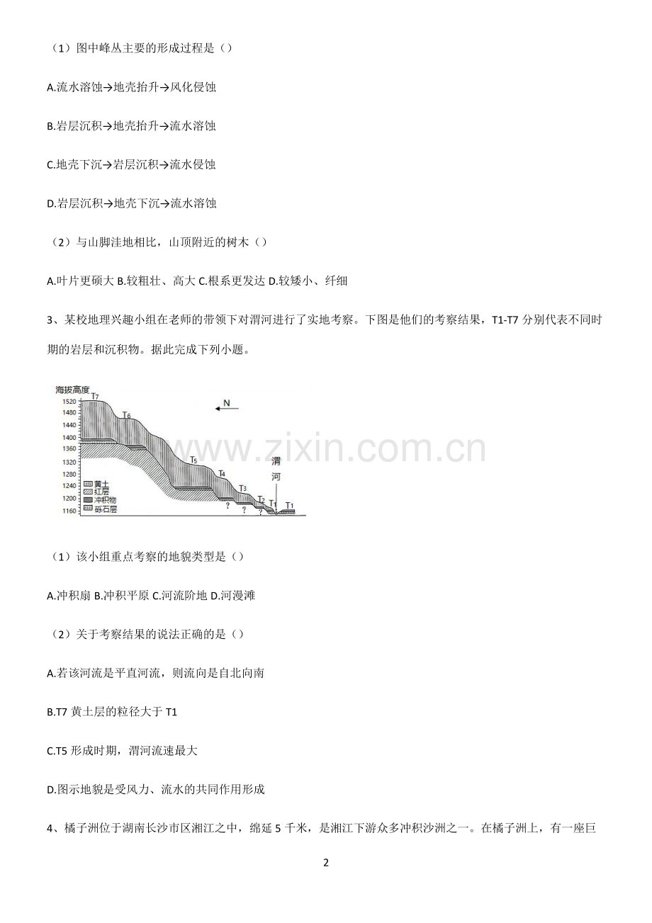 (文末附答案)2022届高中地理地貌解题技巧总结.pdf_第2页