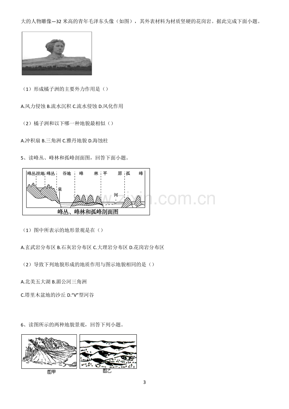 (文末附答案)2022届高中地理地貌解题技巧总结.pdf_第3页