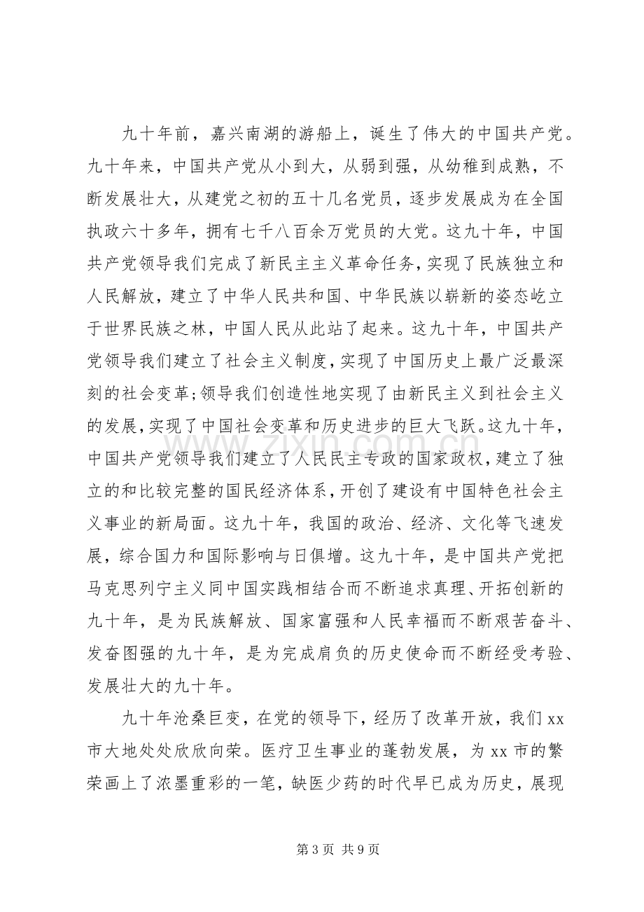 医疗卫生系统演讲稿3篇.docx_第3页