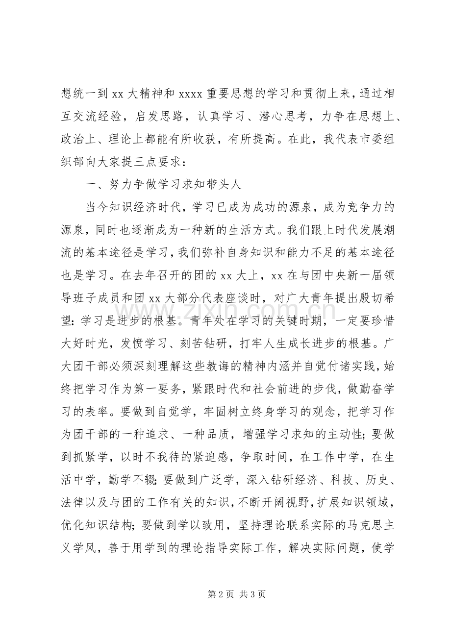 在市共青团干部大会上的书记讲话稿.docx_第2页