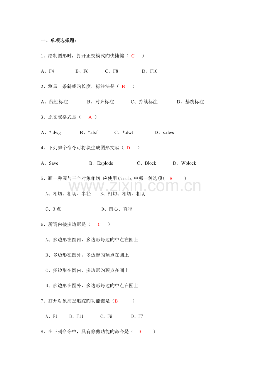 2023年新版CAD考试题库.doc_第1页