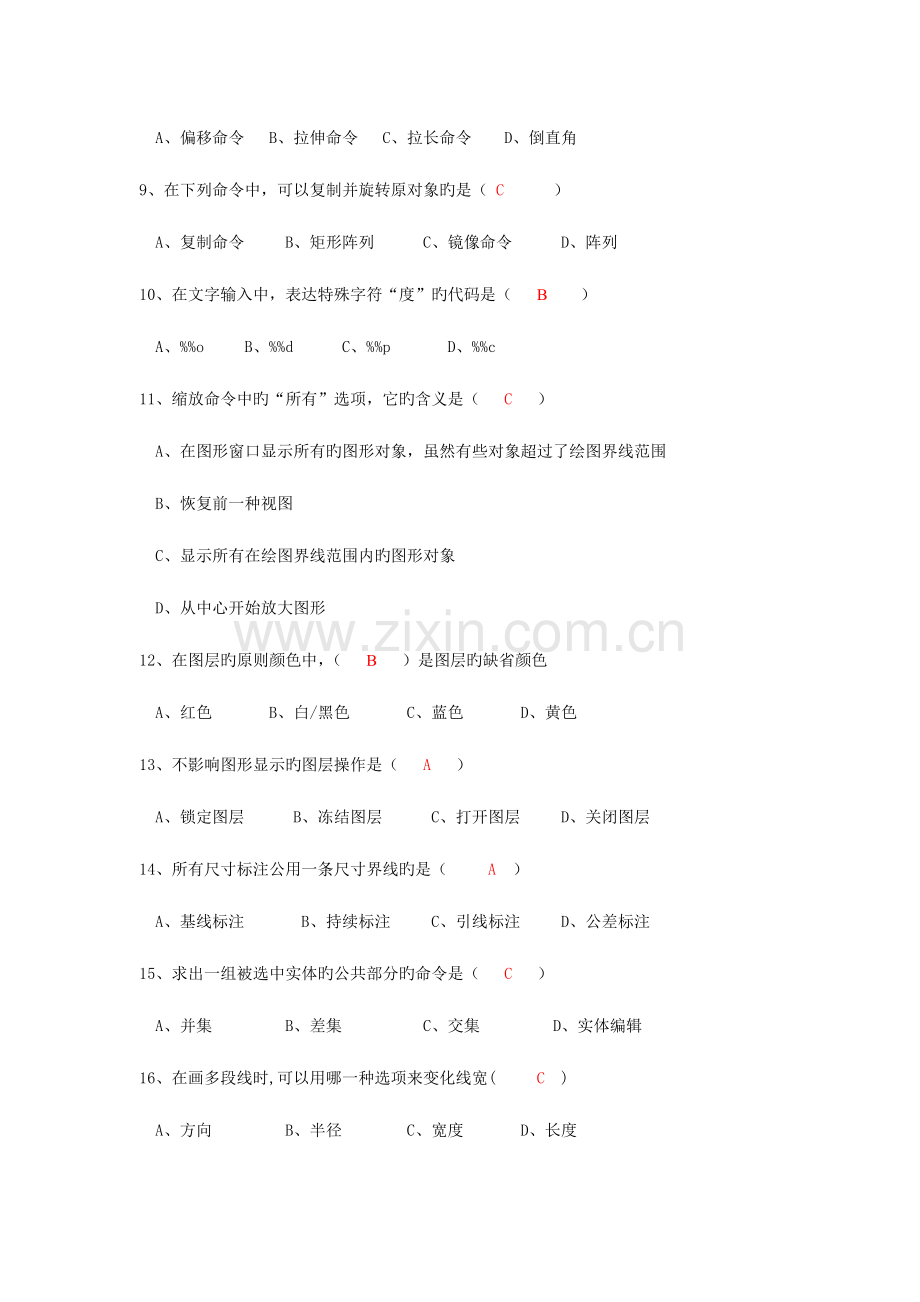 2023年新版CAD考试题库.doc_第2页